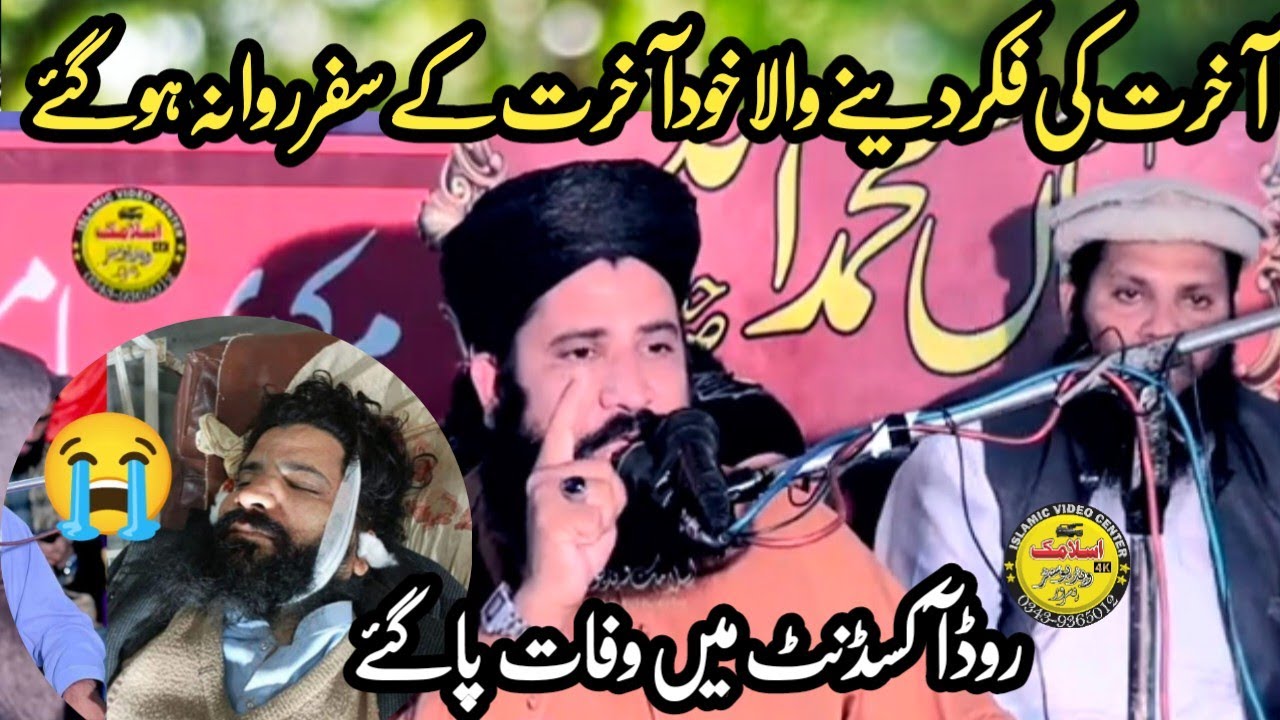 Fikre Akhrat Ki Fikre Dene wala Khud Akhrat Ke Safar Rawana Ho Gae | 2025 | Abid Ur Rehman Abid
