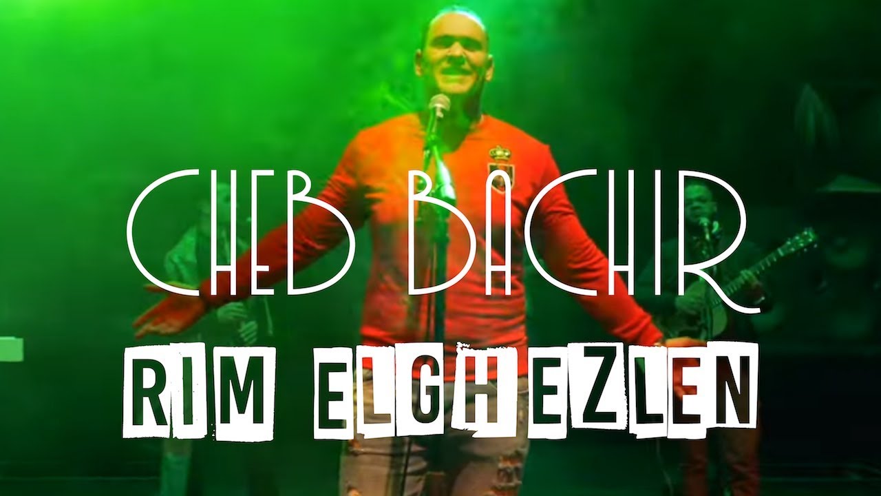 Cheb Bachir - Rim Elghezlen [Official Music Video] (2018) / الشاب بشير - ريم الغزلان