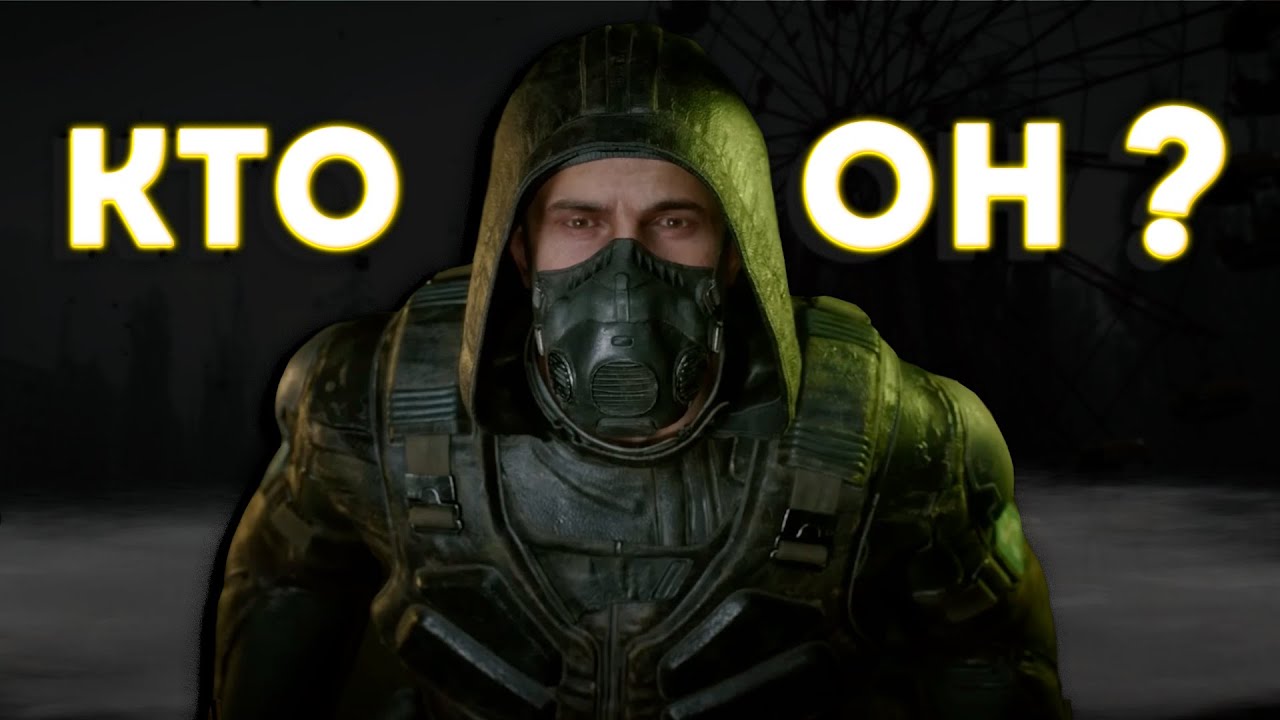КТО ТАКОЙ СКИФ? | STALKER 2