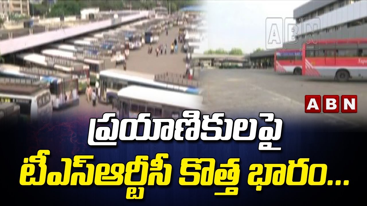 TSRTC Updates:TSRTC Increased Bus Charges | ప్రయాణికులపై టీఎస్ఆర్టీసీ కొత్త భారం...| ABN Telugu
