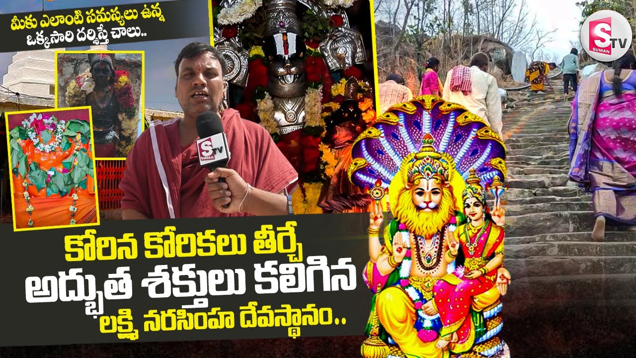 Beerpur Sri Lakshmi Narasimha Swamy History in Telugu || Beerpur || Laxmi Narasimha Swamy Temple ||