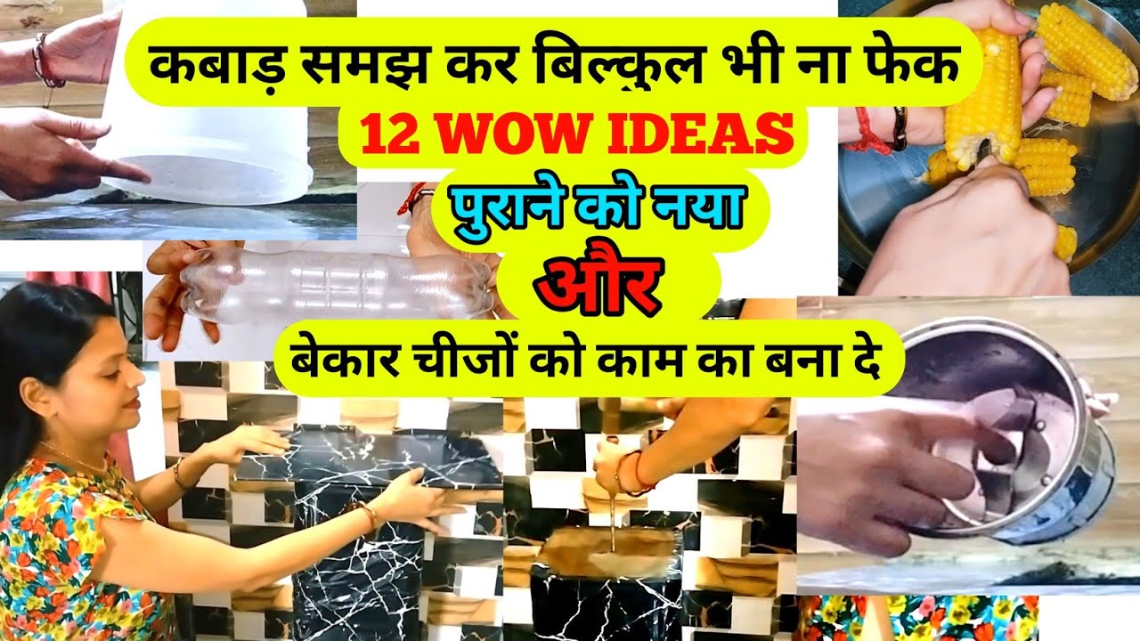 FREE के 12 WOW IDEAS 🤩जो आपकी डेली लाइफ में बहुत काम आएंगे / best making ideas from waste material 