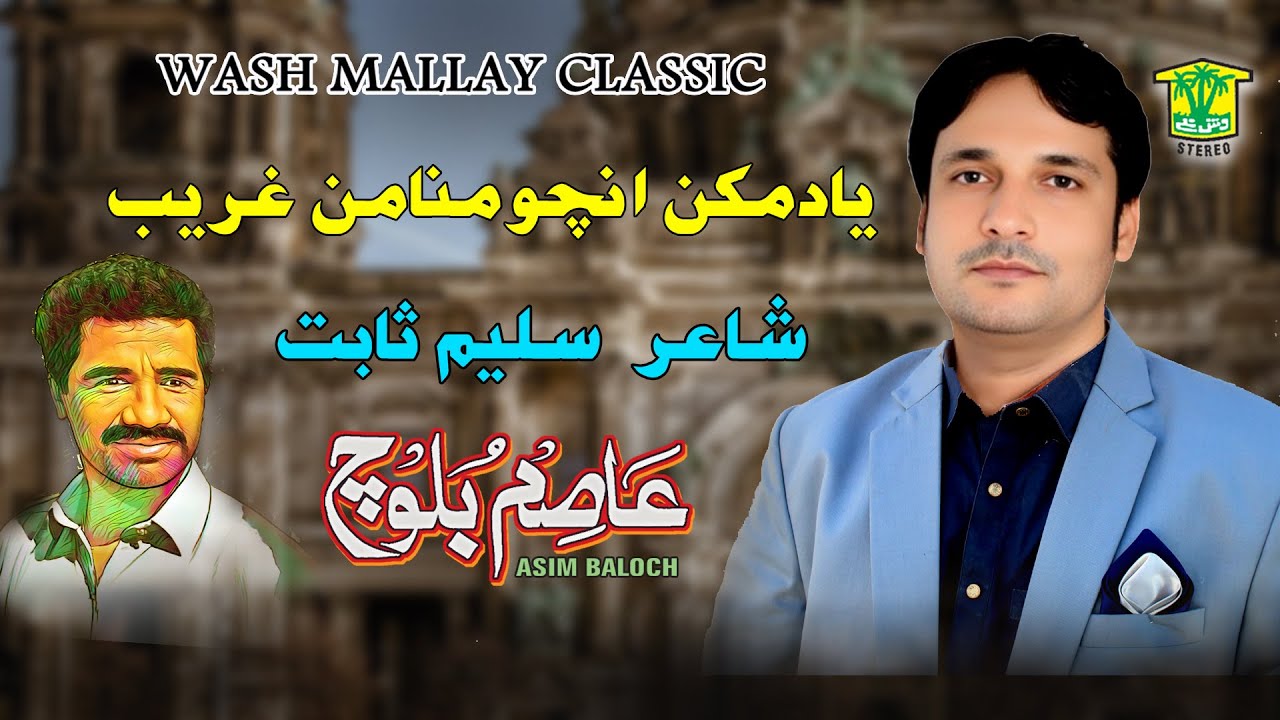New Balochi Song | YAD MAKAN ANCHO MANA MAN GAREBAN | ASIM BALOCH | Washmallay PRODUCTION