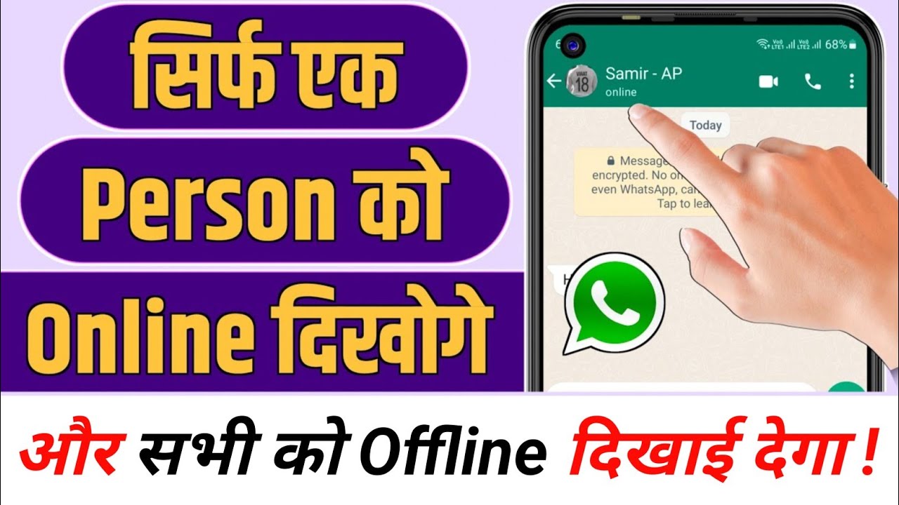 How To Show Online Only One Person In WhatsApp| WhatsApp Me Sirf Ek Person Ko Online Kaise Dikhe 