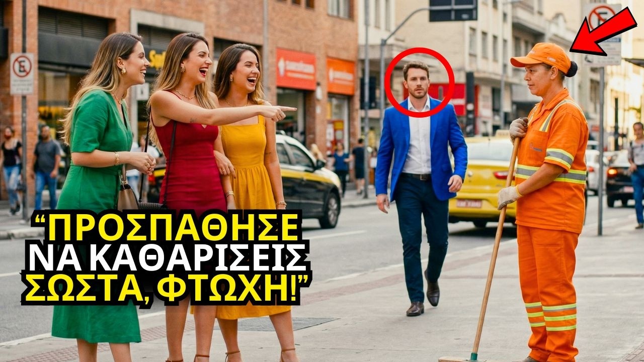 ΜΙΑ ΣΥΛΛΕΚΤΡΙΑ ΣΚΟΥΠΙΔΙΩΝ ΤΑΠΕΙΝΩΘΗΚΕ, ΑΛΛΑ ΟΤΑΝ ΕΝΑΣ ΕΚΑΤΟΜΜΥΡΙΟΥΧΟΣ ΕΙΔΕ...