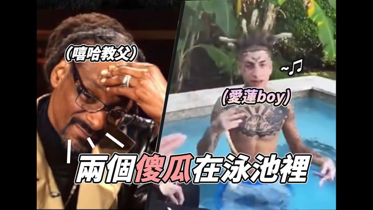 美國 紅極一時的傻瓜系rapper — Islandboys
