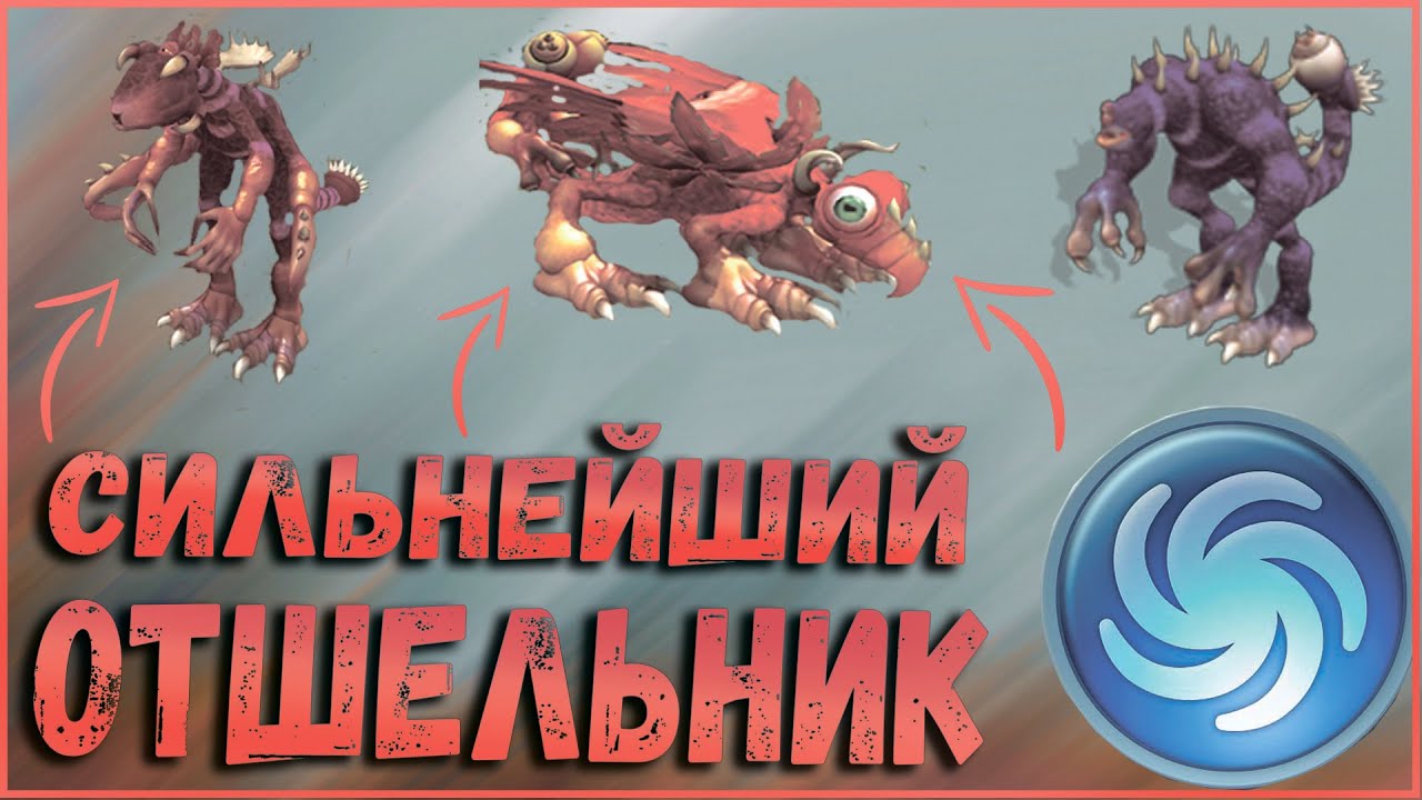 Кто самый сильный отшельник в Spore? Эксперимент