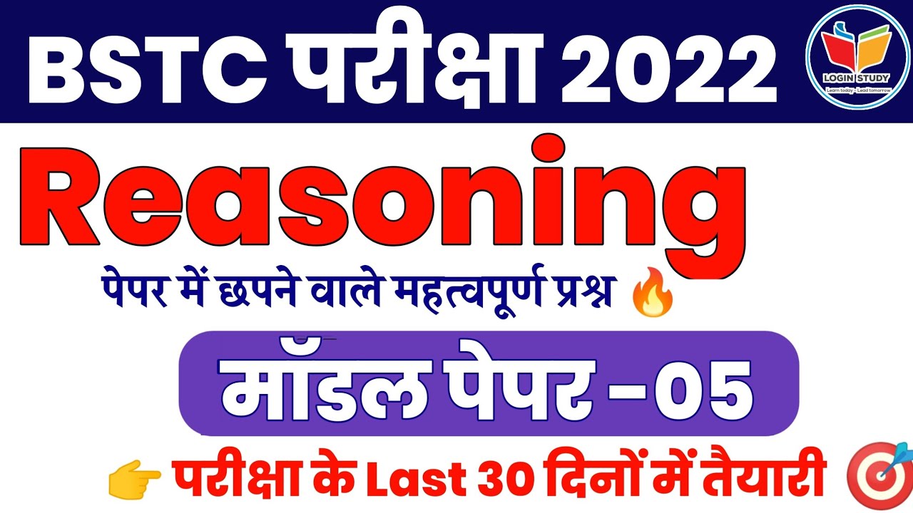 Reasoning Model Paper 2022 | Bstc exam 2022 | login study