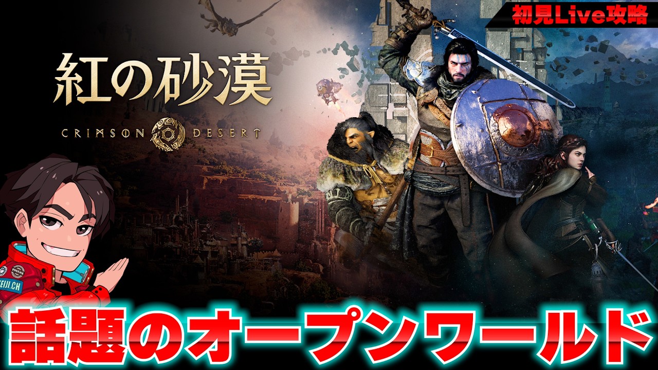 話題の『紅の砂漠』をPS5Proでプレイしてみる