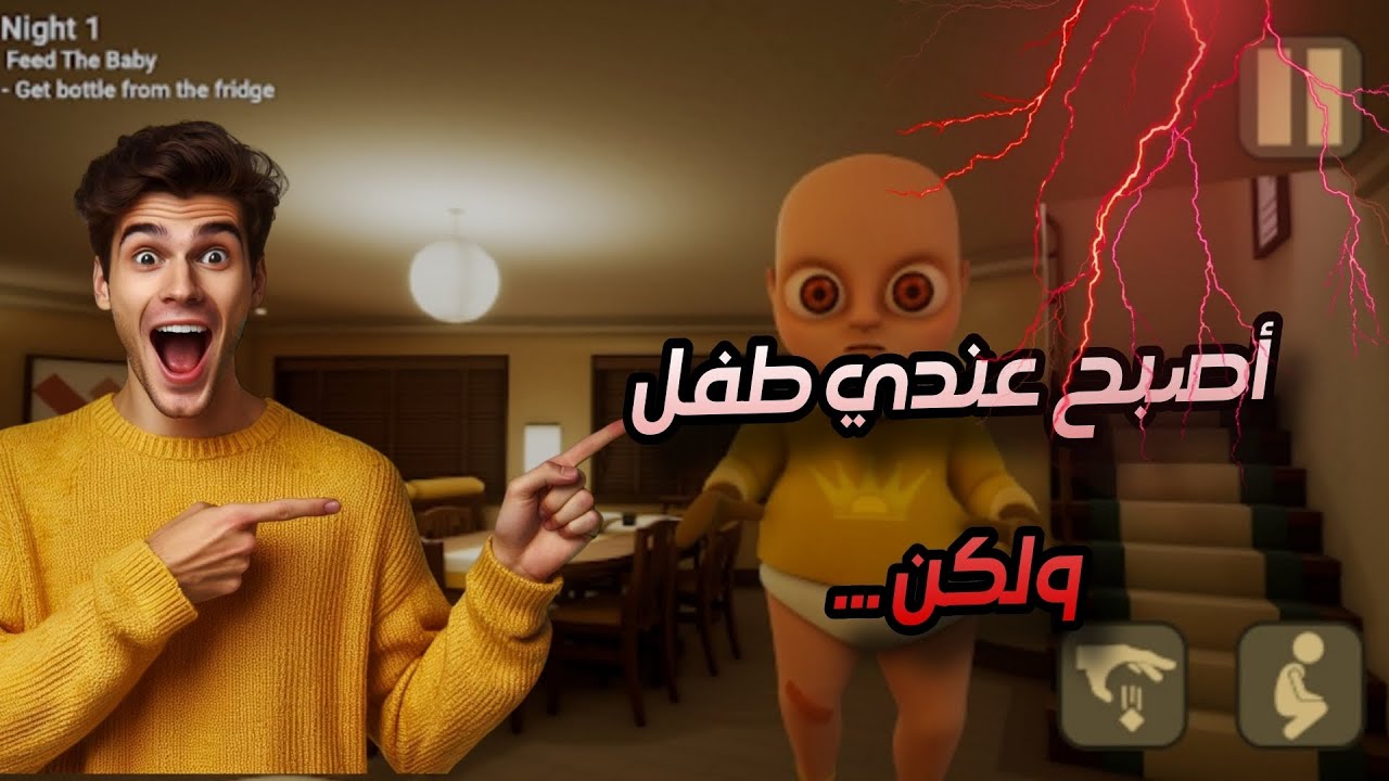 أصبح عندي طفل👶 ولكن...| the baby in yellow                               #الطفل_المسكون