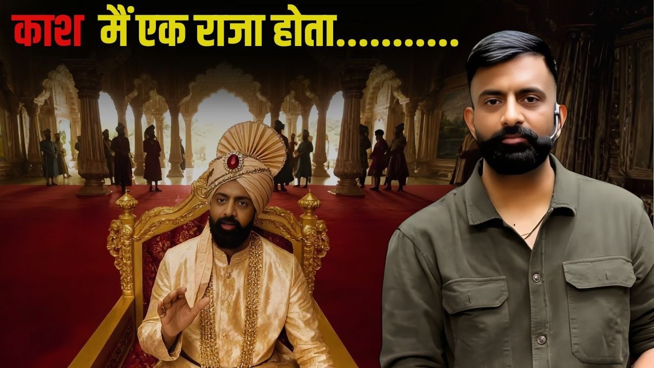 काश मैं एक राजा होता | If I Were a King | Rajveer Sir Springboard