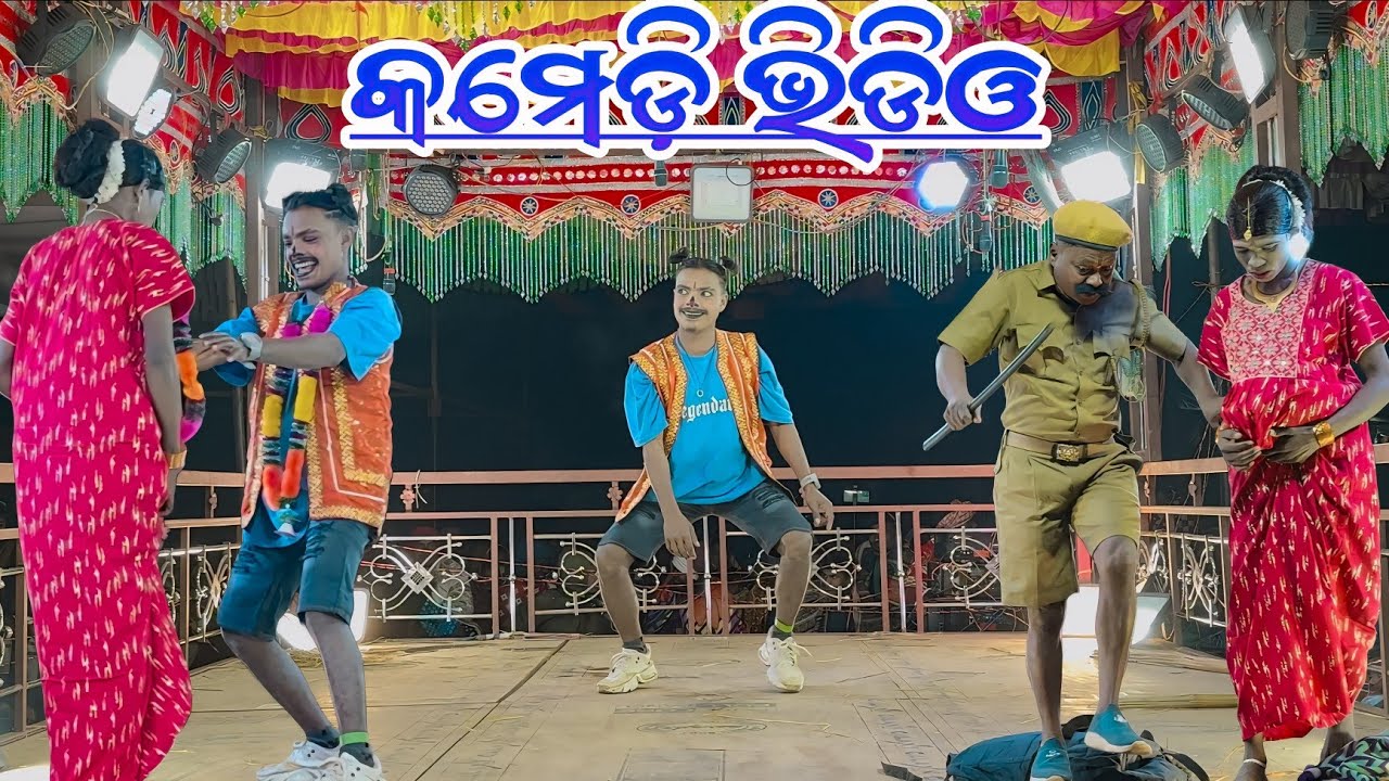 Dumarada Natok Comedy Video 9989157699 Damo Guru New Natok ଗୋରୀ ଝିଅ ସାରି ଦେଲା 