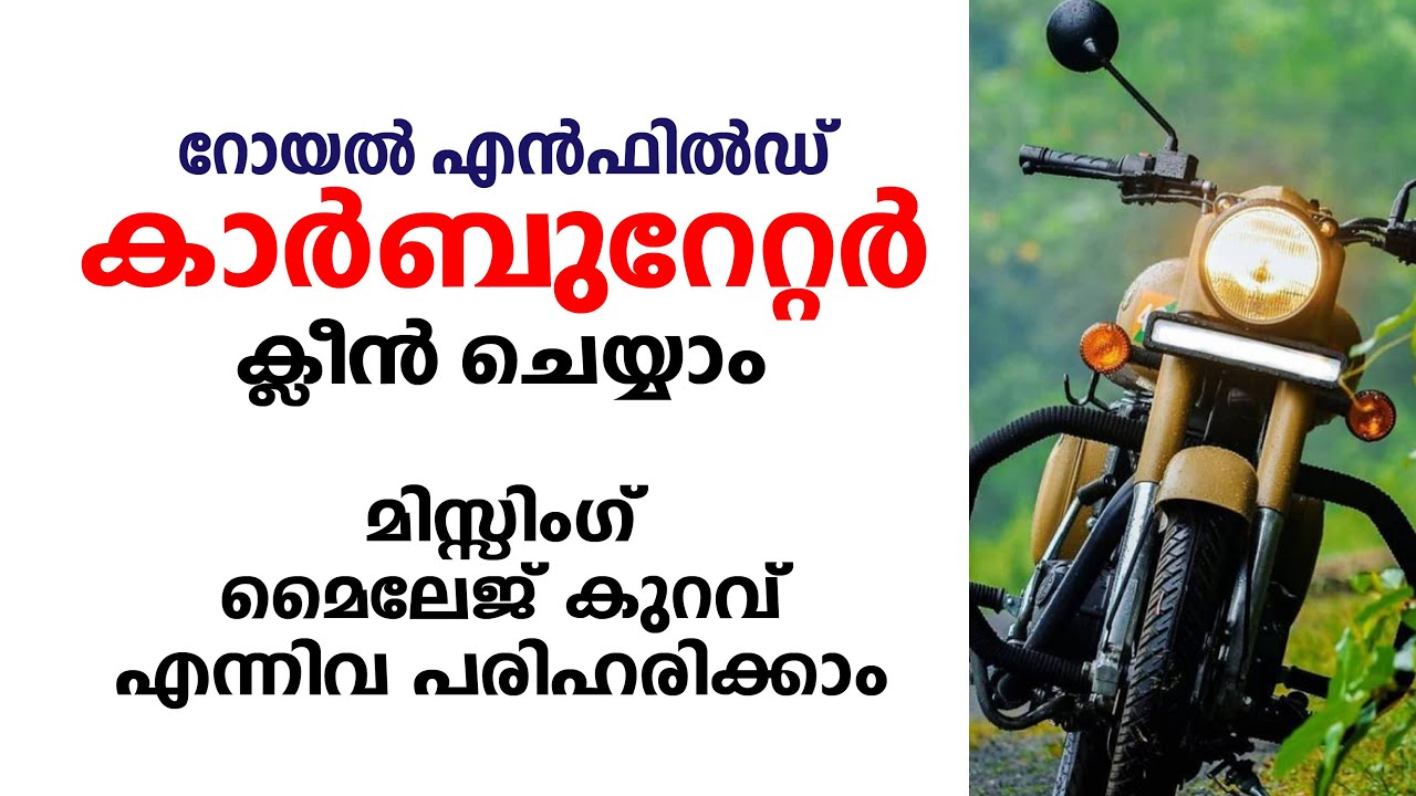Bullet Carburetor Cleaning ബുള്ളറ്റ് കാർബുറേറ്റർ സ്വാന്തമായി ക്ലീൻ ചെയ്യാം