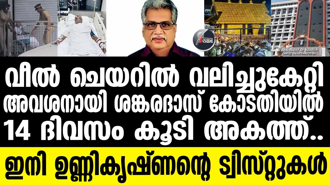 SABARIMALA  സ്വര്‍ണ്ണക്കൊള്ളക്കാരെ പൂട്ടാന്‍ പുതിയ അവതാരം
