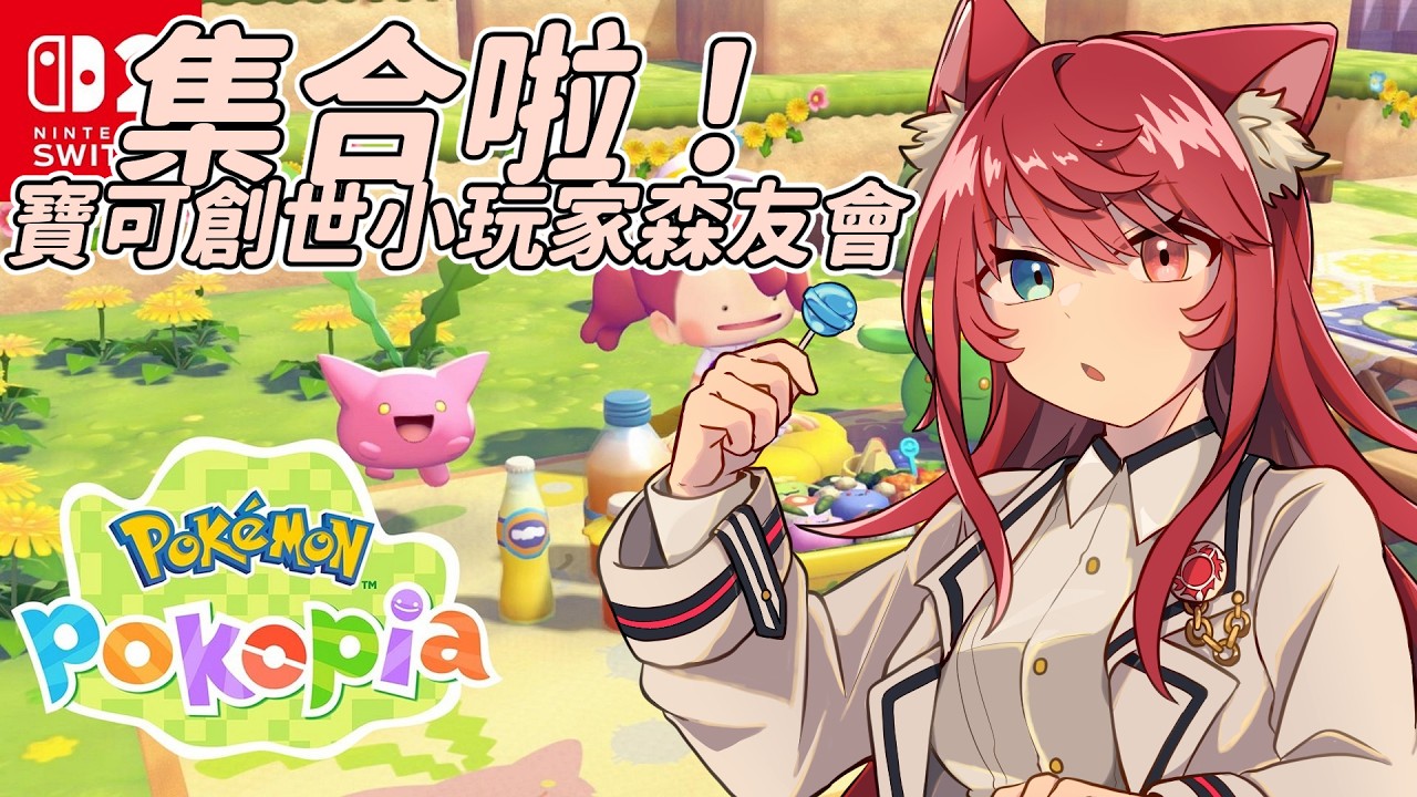 【遊戲雜談】Pokemon Pokopia｜EP.2 深夜澆水狂魔｜🗡️🐦🔥日和茜 Hiyori Akane