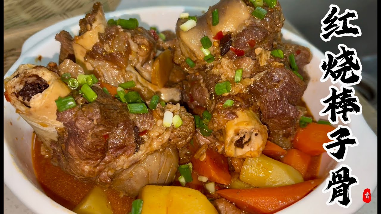 🏆Tender, Fall-Off-The-Bone Braised Pork Bones | Mouthwatering Braised Pork Bones｜紅燒棒子骨｜#food