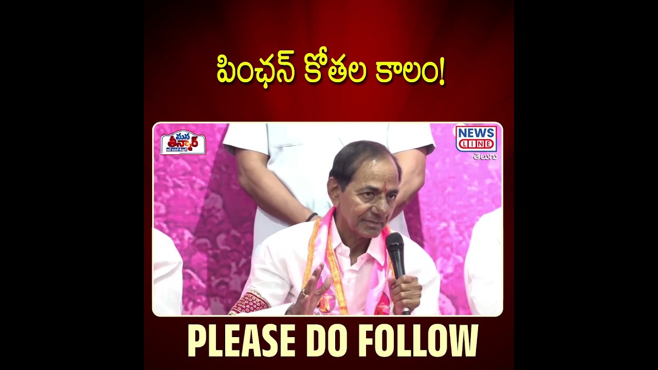 Pension cuts are in the air! | Aasara Pension Latest News | CM Revanth Reddy | Mana Teenmar