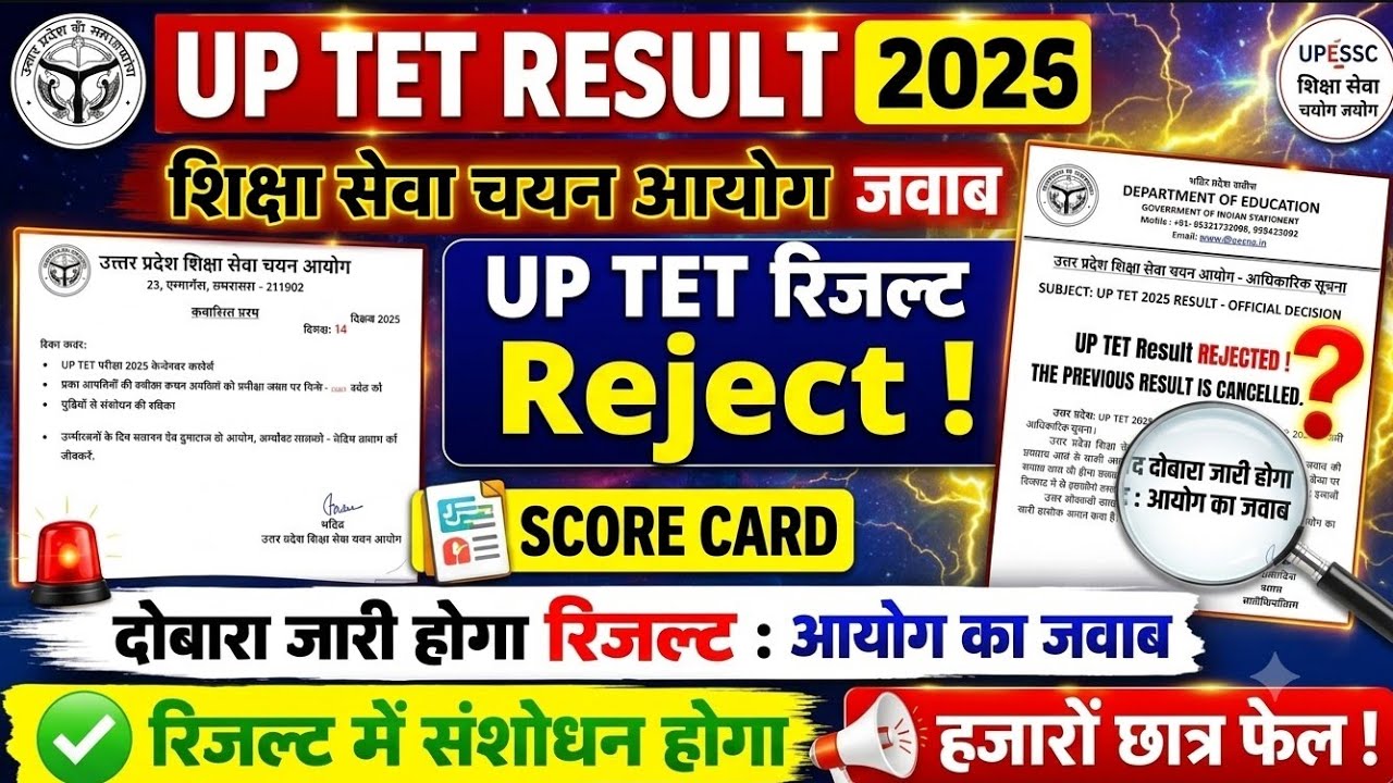 UPTET Result 2026 OMR Rejected | UPTET Result 2026 Kab Aayega | UPTET 2026 Latest News Today