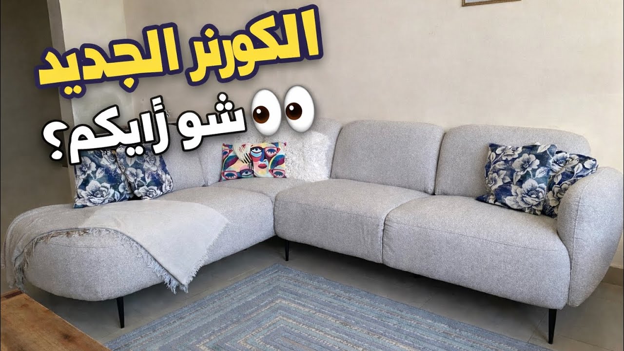 طريقة التسئية بالزيت خطوة بخطوة 😋 وصلت الكنباية الجديدة 🛋️ السيران السوري😍🇸🇾