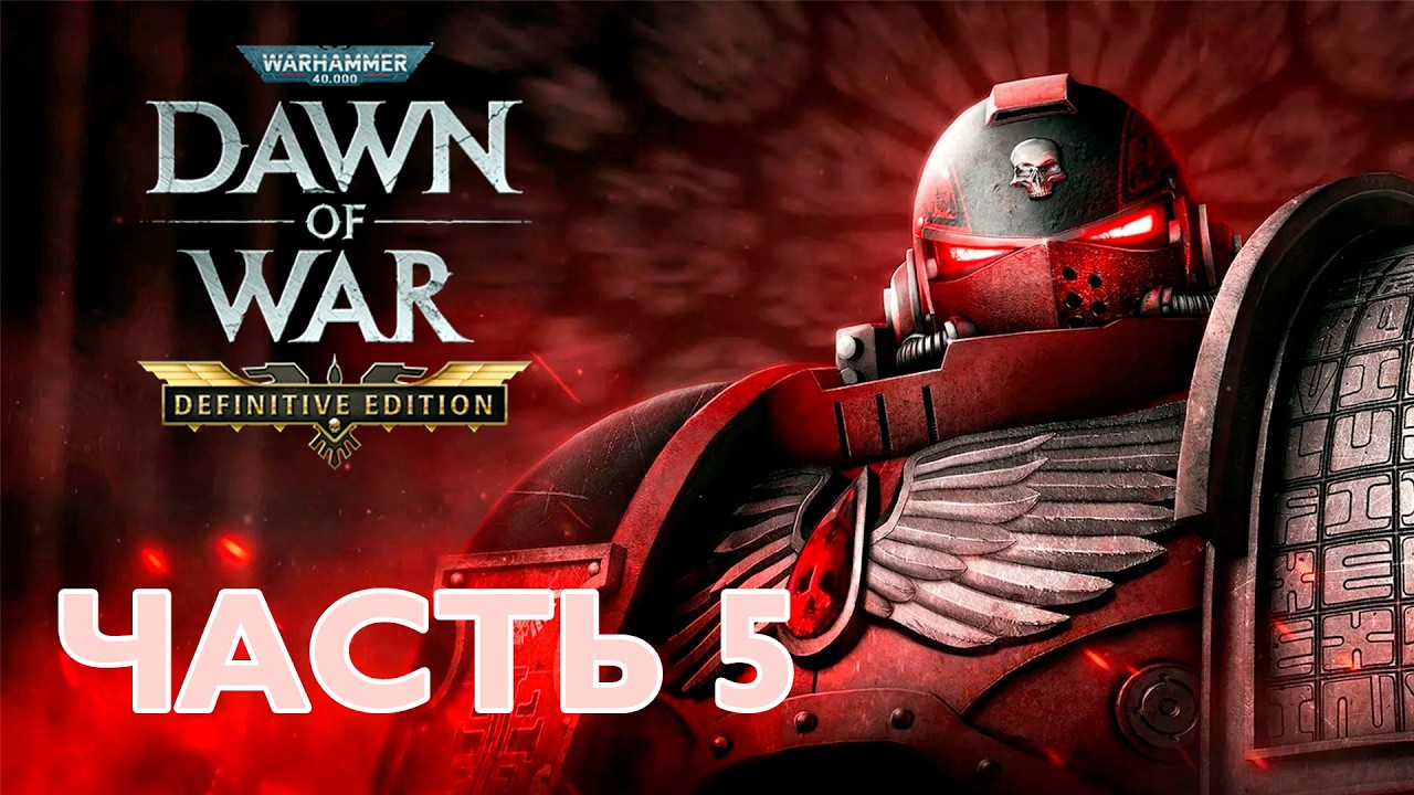 Кровавые вороны на Каурава 4 / Warhammer 40,000: Dawn of War - Definitive Edition