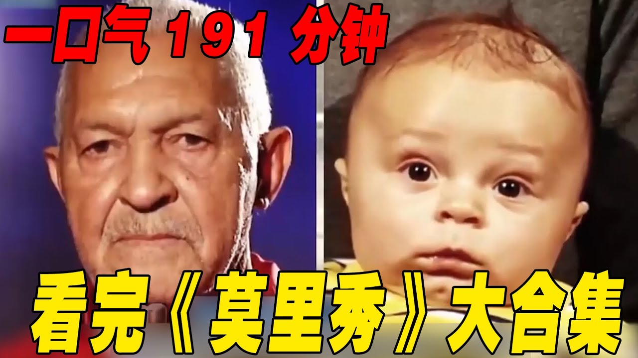 一口气看完《莫里秀》大合集！欧美狗血综艺，绿帽满天飞，世界难题之孩子到底是不是亲生的？