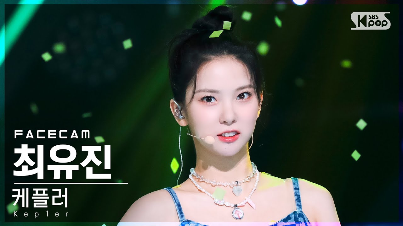 [페이스캠4K] 케플러 최유진 'Up!' (Kep1er YUJIN FaceCam)│@SBS Inkigayo_2022.07.03.