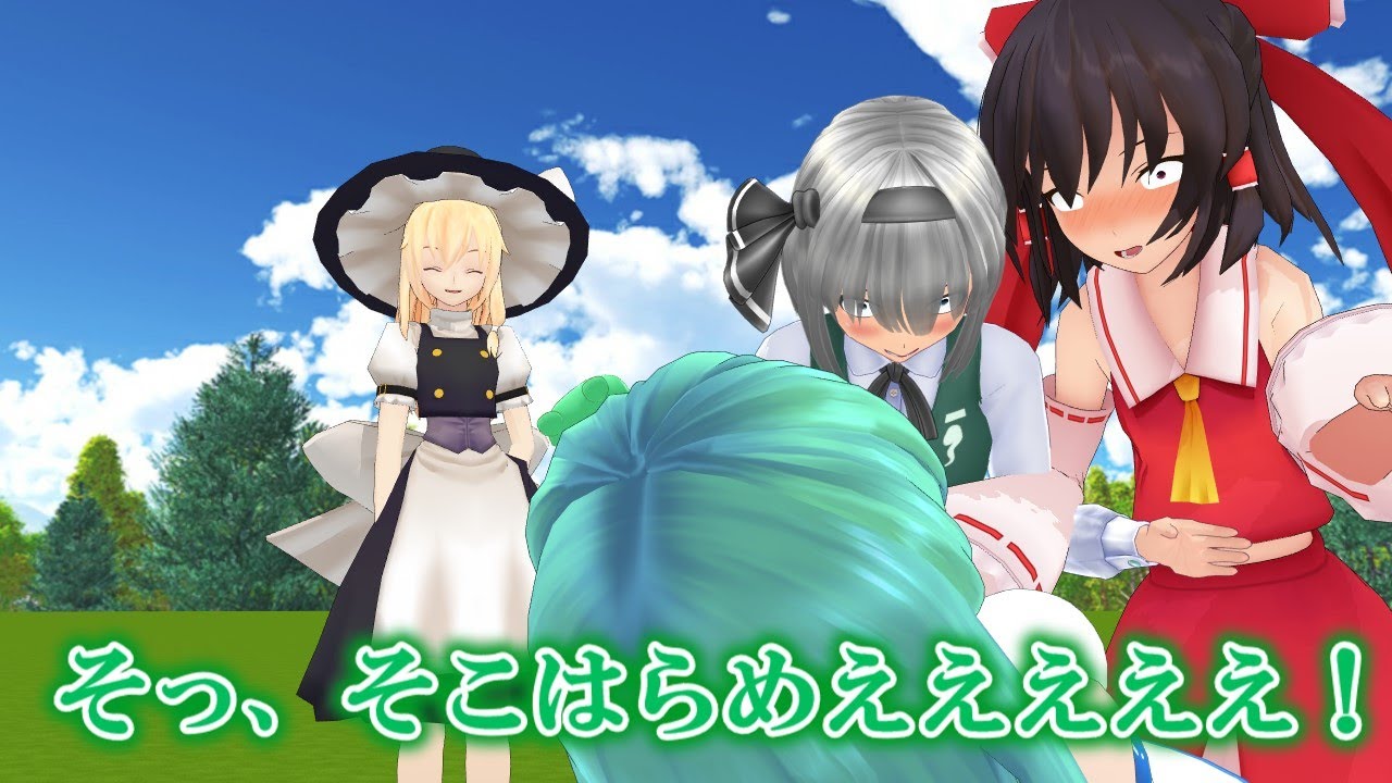 【東方MMD】幻想郷ライフ：第25話　実は〇女な〇女【MMD紙芝居】