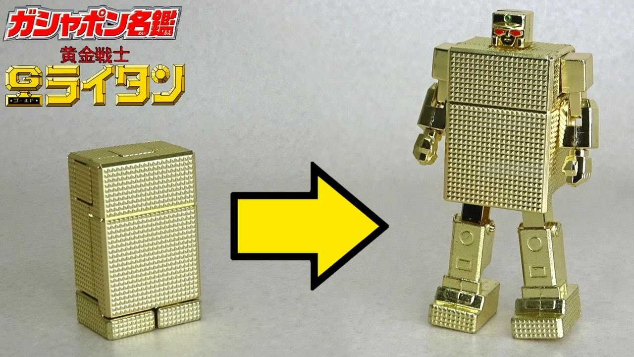 【１回１５００円】ガシャポンのゴールドライタン 色合いと手触りは最高
