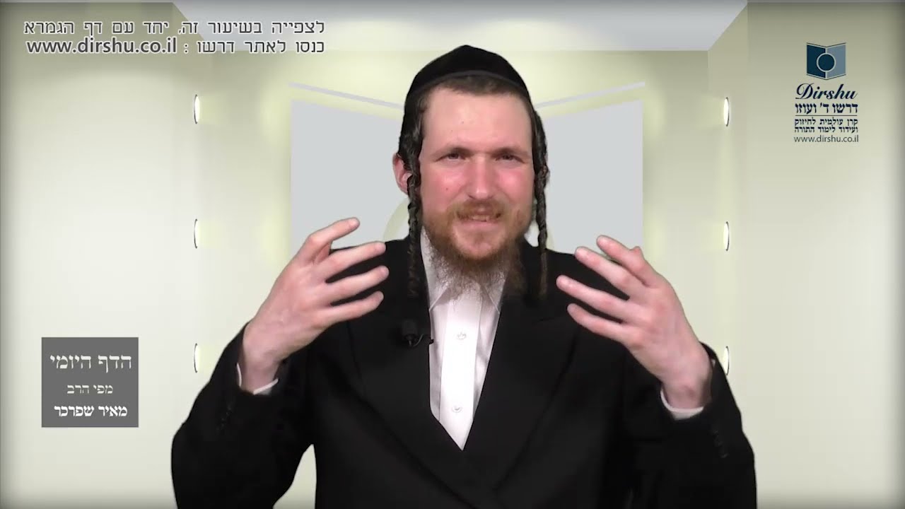 הדף היומי מסכת יומא דף פב