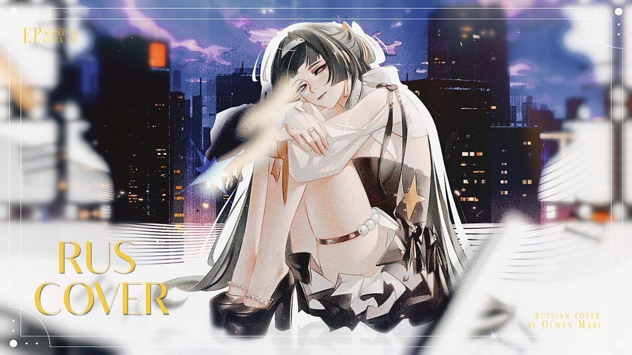 【RU cover】Original Me - Astra Yao кавер на русском | Zenless Zone Zero