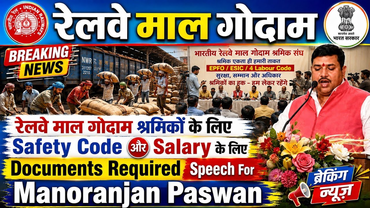Brmgss | Brmgss Latest News | Safety Code और Salary Railway Malgodam श्रमिक Document Required Speech
