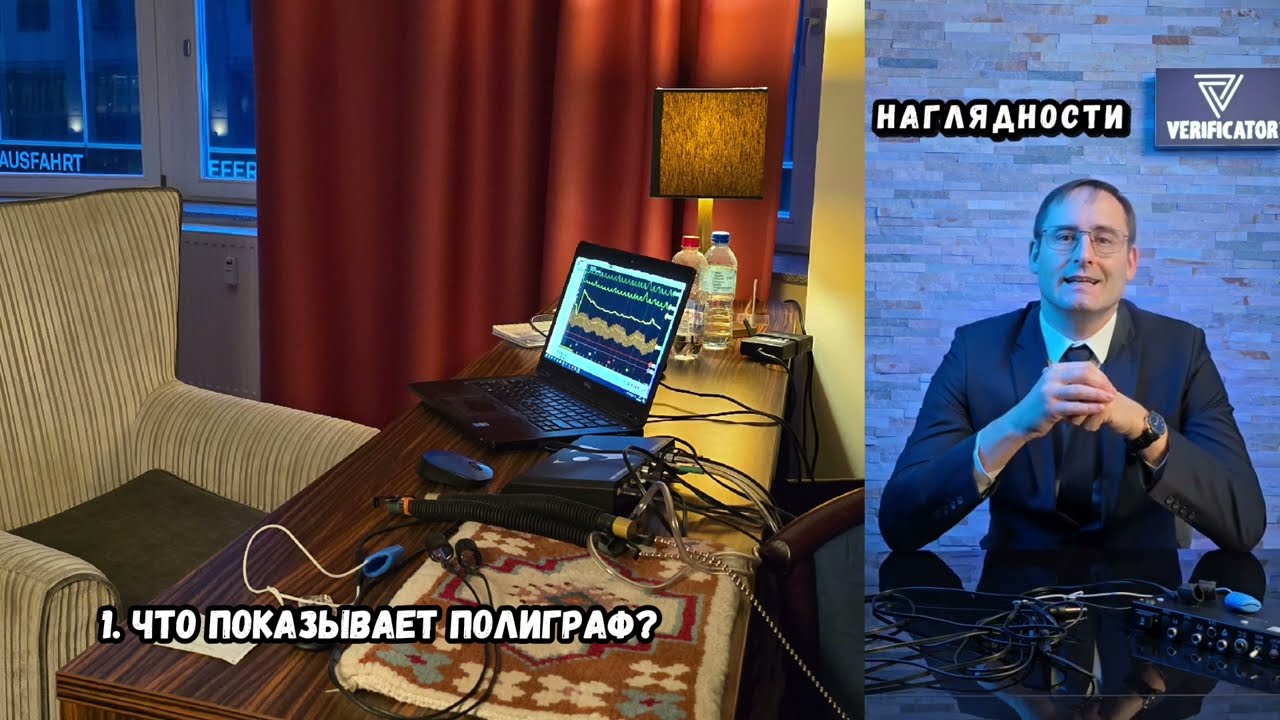 Всё о полиграфе в одном видео. 11 самых частых вопросов.