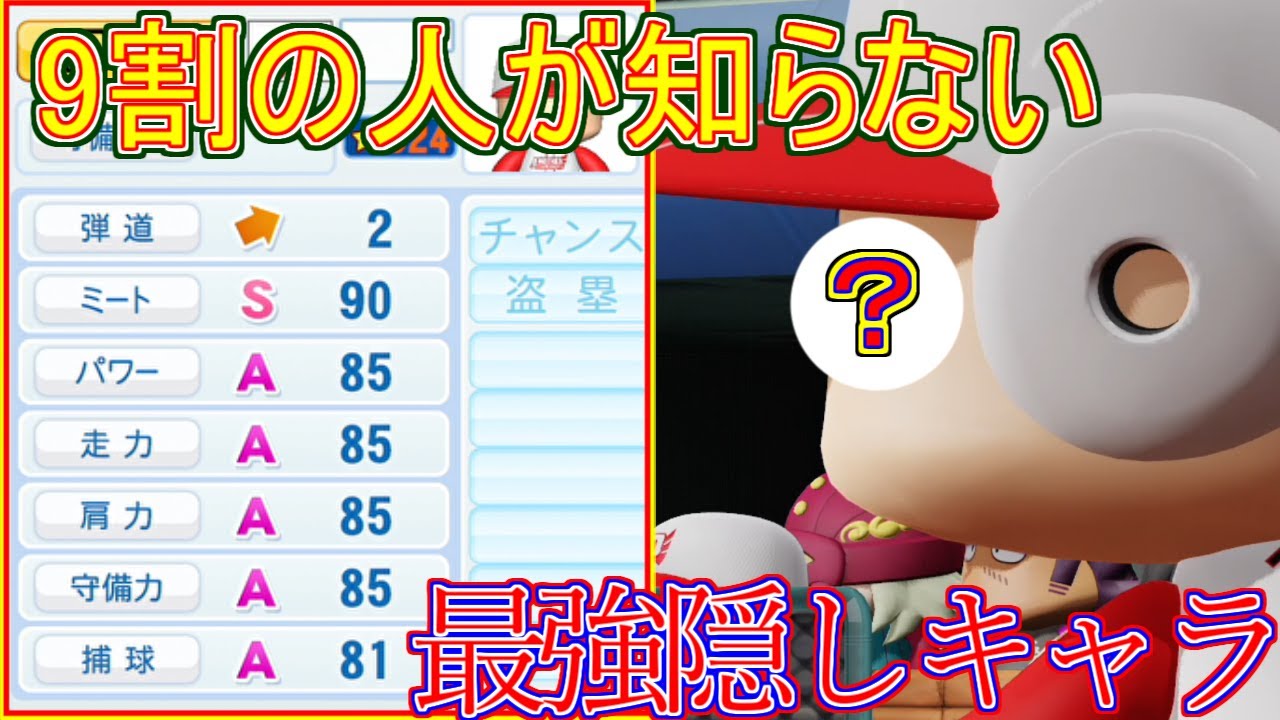 【パワプロ2020】9割の人が知らないパワフェス最強キャラがいるらしい・・・【パワフェス】