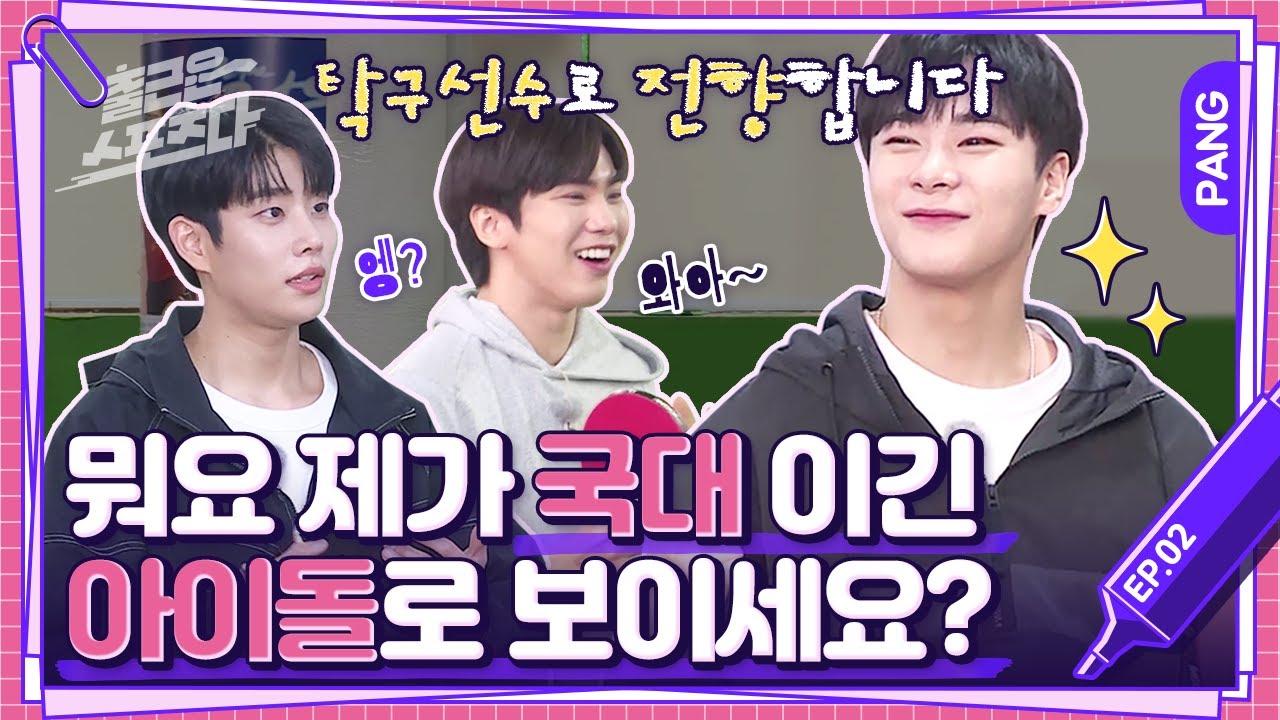 타고난 체육돌 아스트로입니다? [출근은 스포츠다] EP02 아스트로 ASTRO | ENG SUB