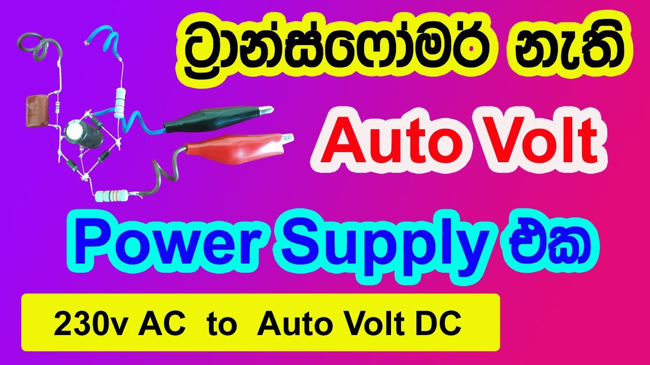 How to Make Auto Volt Power Supply | Transformer less Power Supply | 230v AC to DC