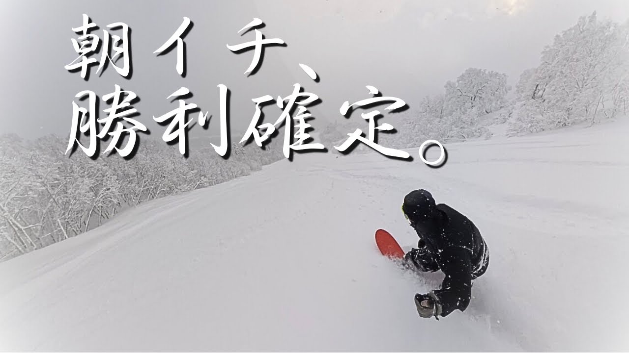 【朝イチの世界】極寒で1.5時間並ぶと、腰パウ天国に行けた。