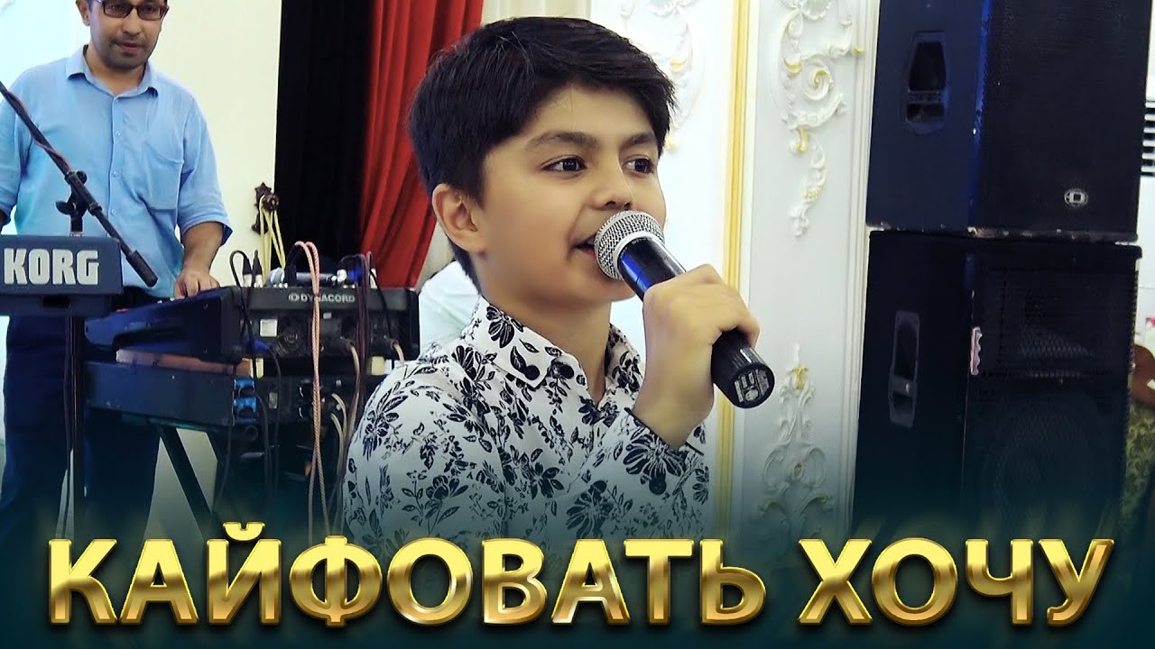 Чонибеки Чурабек - Кайфовать хочу дар туй | Jonibeki Jurabek - Kayfovat khochu