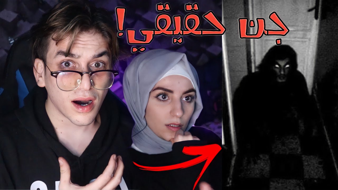 ردة فعلي على مقاطع ظهور الجن مع الاء😱💔ندمت لاني عملت فيديو😢نور مار