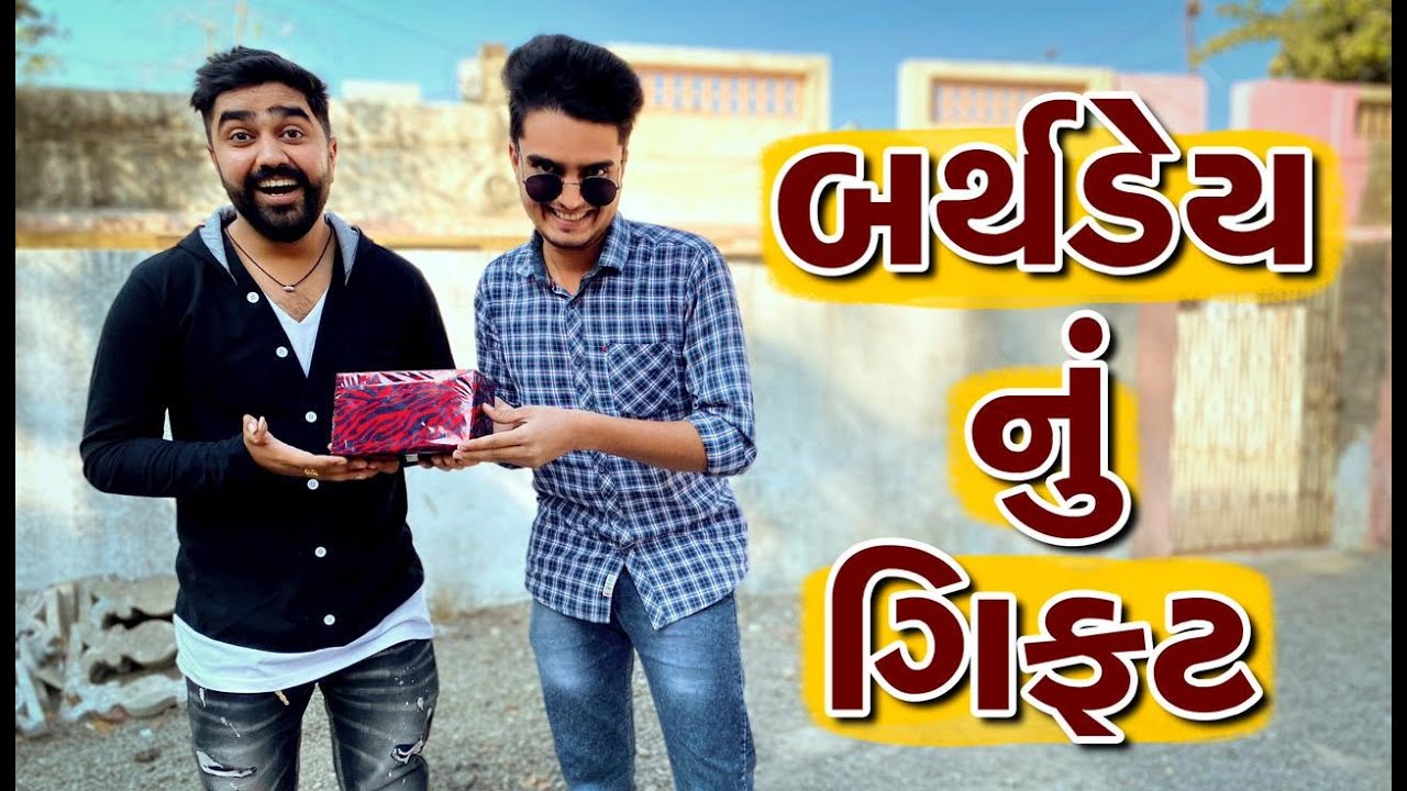 Birthday Ni Gift | Ajay garchar | Atik shekh | Desi funny comedy video | Gali na chokra