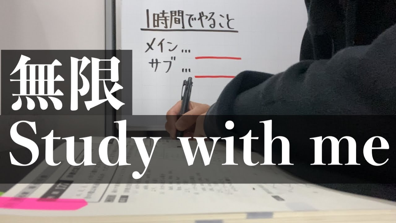 【無限Study with me】何時間でもみんなで一緒に勉強しましょう！