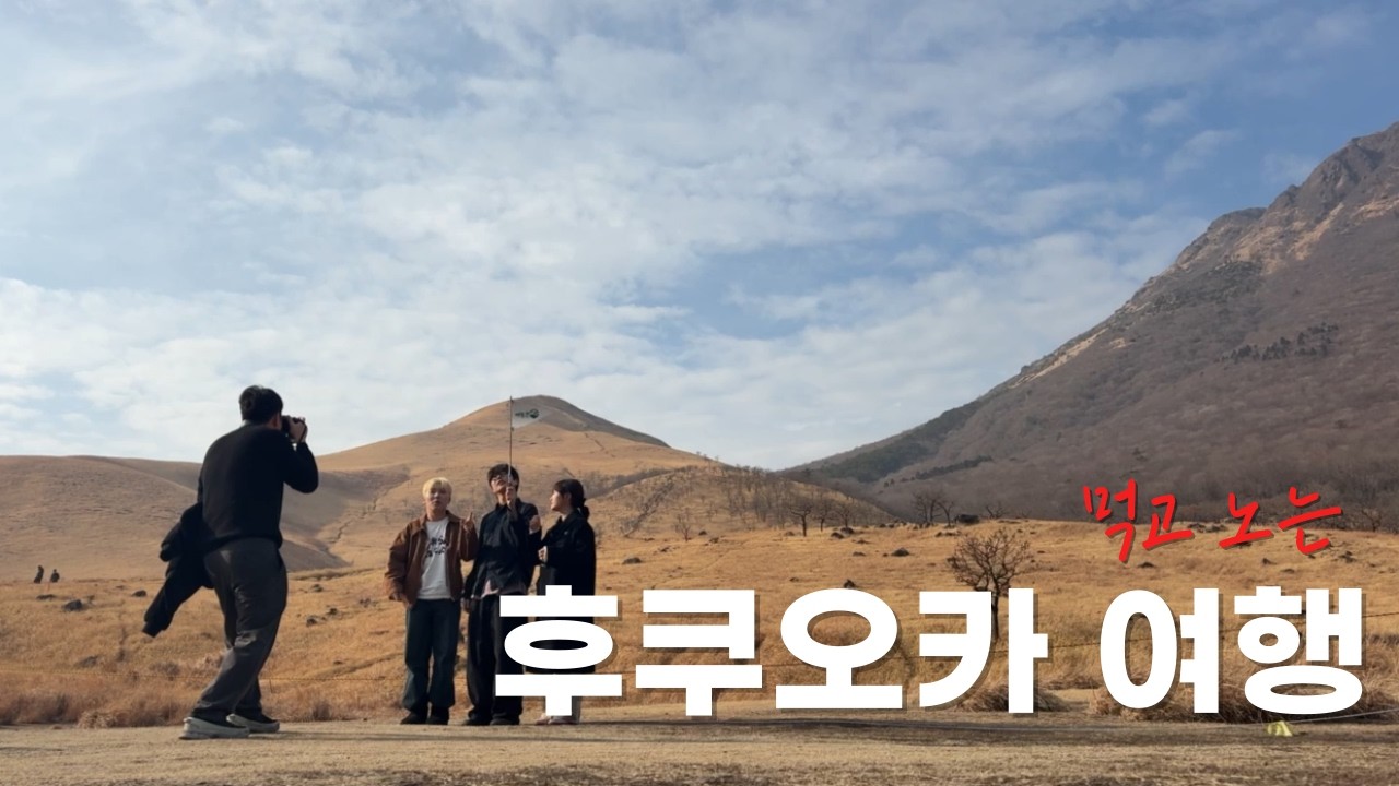 후쿠오카 여행 - 버스투어 🇯🇵