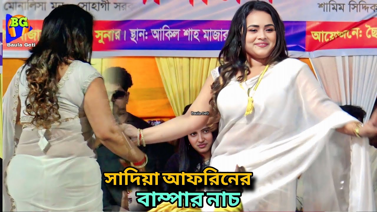 হেলিয়া দুলিয়া অস্থির ডিস্কো নাচ সাদিয়া আফরিনের | পিরিতি করিয়া পাগল ও বানাইয়া | dj sadiya | baul |