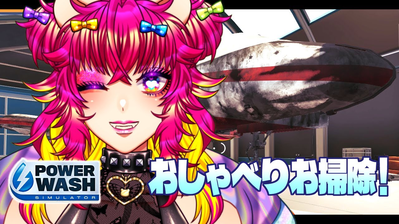 【PowerWash Simulator】絶賛風邪っぴきですが、掃除します🐻｜お掃除生配信🎮【#生ガジ】