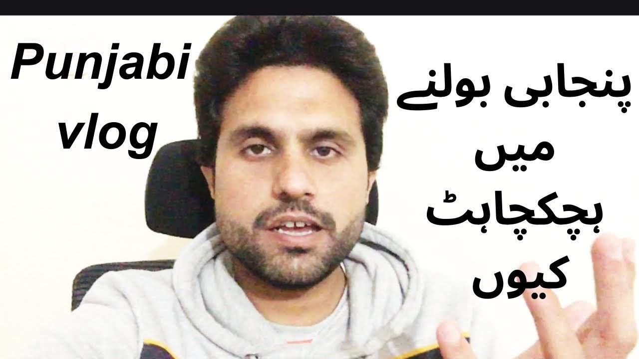Asi Punjabi Boli Kiyun Nahi Boldy