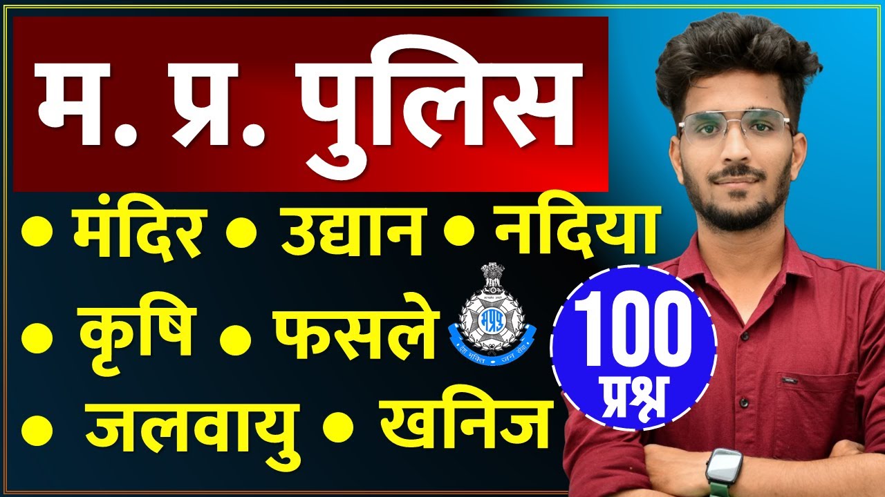 MP Police Constable 2025 | GK 10 महत्वपूर्ण टॉपिक एक ही विडियो में | MPGK By Vishal Patidar Sir