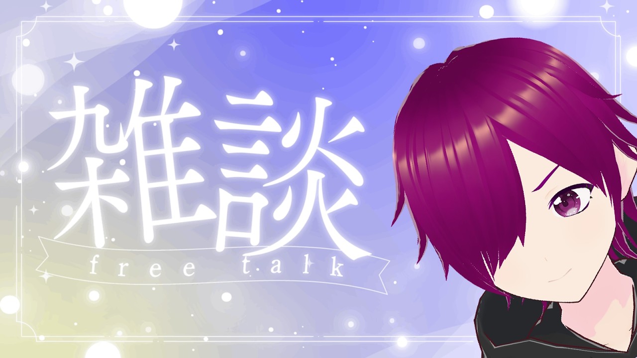 【酒が飲める雑談】金曜日の雑談ぬ【#新人vtuber】