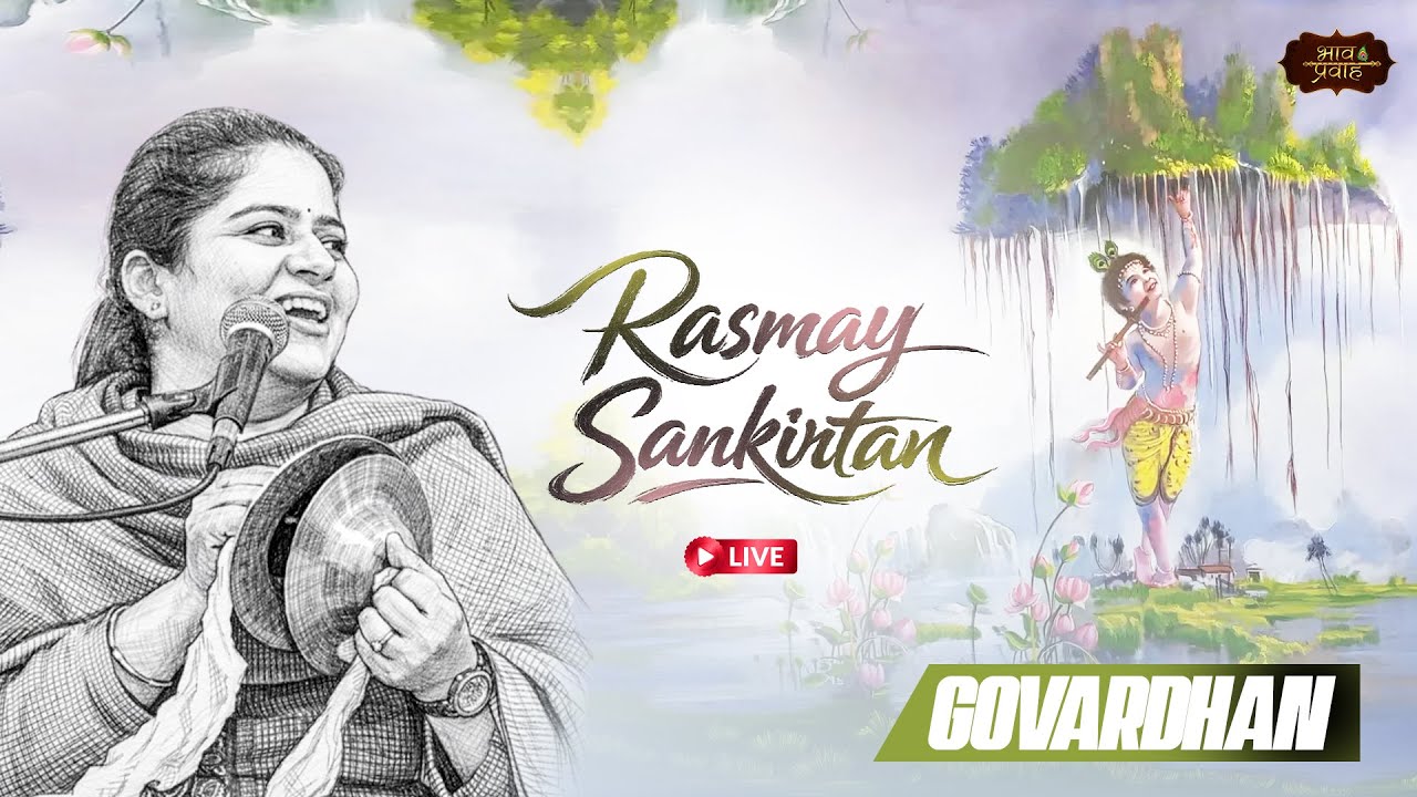 🔴LIVE - Rasmay Sankirtan || Govardhan  (U.P) || Nikunj Kamra || Bhav Pravah