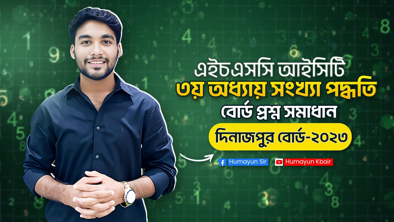 HSC ICT | Chapter-3 | Number System | Dinajpur Board-2023 | Board Question Solution