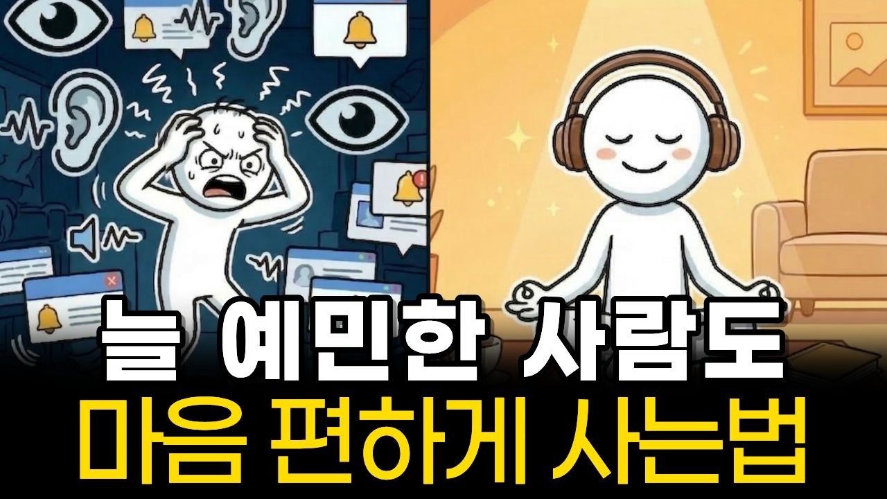 예민하고 생각 많아도 마음 편하게 살아가는 심리적 방법, 자존감 키우는 3가지 습관 / 자존감 수업 / 유홍균 / 심리서적