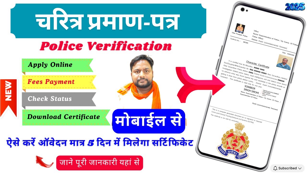 character certificate police verification upcop app | चरित्र प्रमाण पत्र बनाना हुआ आसान मोबाईल से